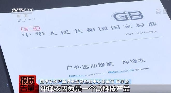 戶外帳篷曾被央視點(diǎn)名的沖鋒衣內(nèi)幕！本錢(qián)300敢賣(mài)3000專(zhuān)割中產(chǎn)韭菜！(圖5)
