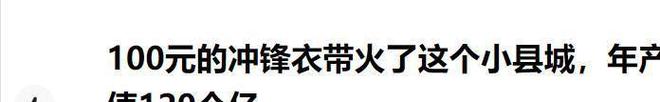 登山裝備被央視點名的沖鋒衣內(nèi)幕：本錢300敢賣3000?？又挟a(chǎn)和老蒼生？(圖16)