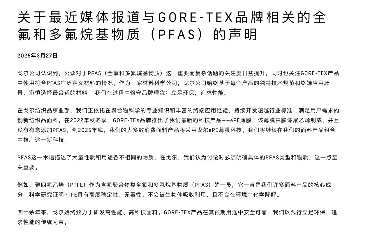 南宮28相信品牌的力量國際面料巨子回應(yīng)沖鋒衣中的“永世化學(xué)品” 出名機(jī)構(gòu)、公司：(圖1)