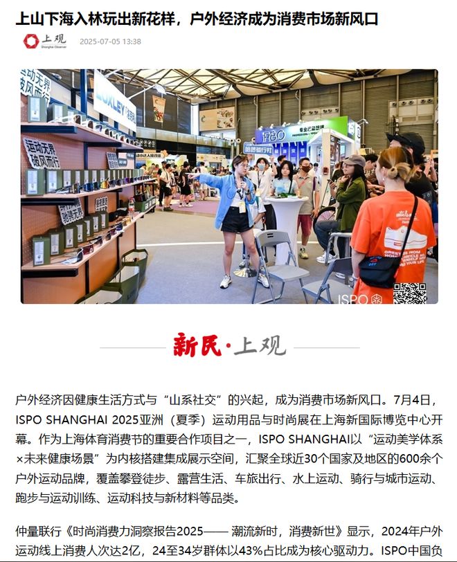 ng28南宮戶外活動火了年青人優(yōu)先在扣頭店買配備(圖2)